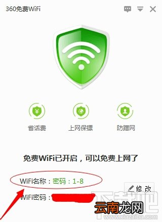 360免费wifi怎么创建 360免费wifi创建失败怎么办