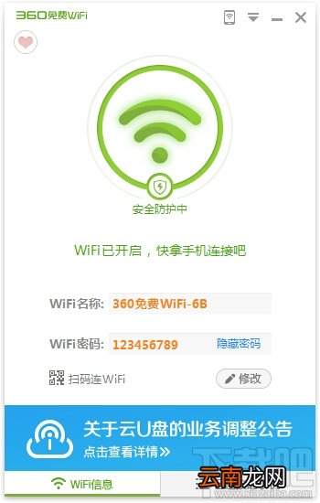 360免费wifi怎么创建 360免费wifi创建失败怎么办