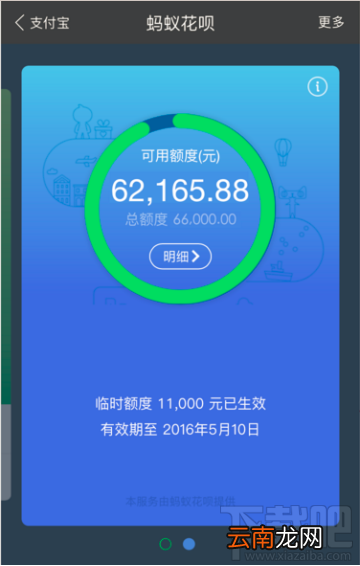 花呗如何申请临时额度？花呗申请临时额度的方法