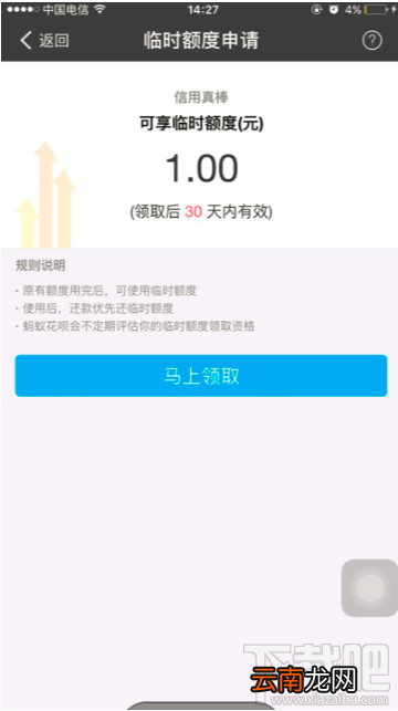 花呗如何申请临时额度？花呗申请临时额度的方法