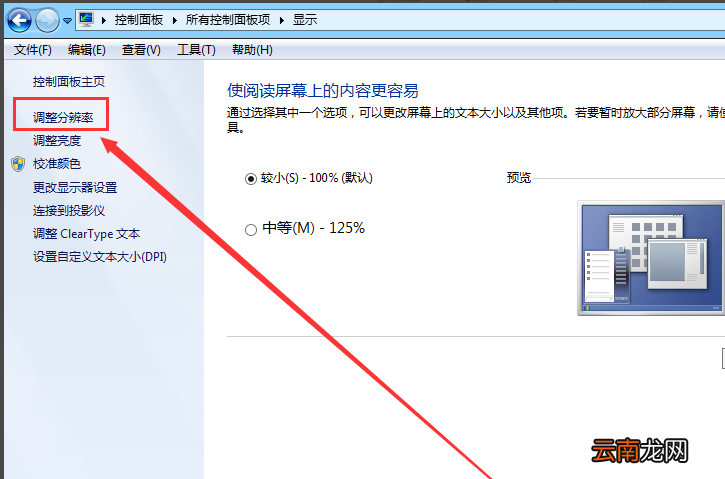 win7系统中将硬件加速关掉具体操作方法