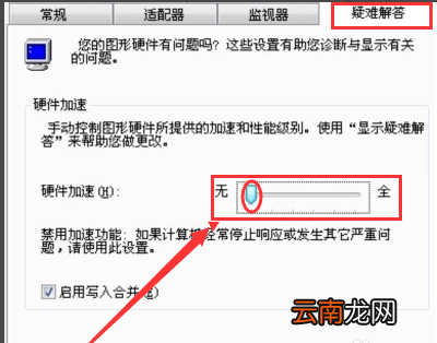 win7系统中将硬件加速关掉具体操作方法