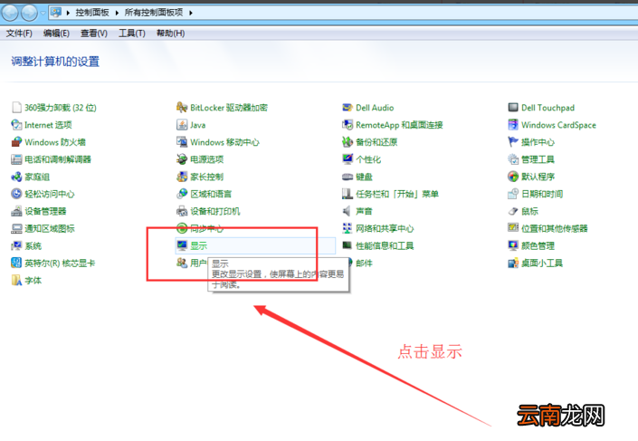 win7系统中将硬件加速关掉具体操作方法