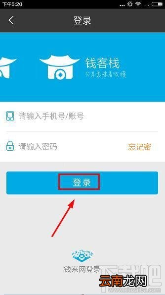 钱客栈怎么注册登录？钱客栈登录教程