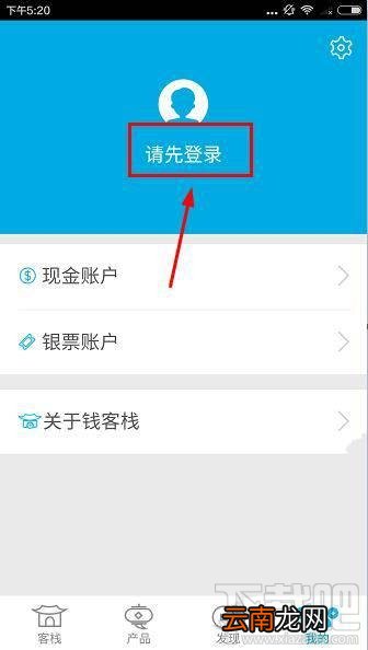 钱客栈怎么注册登录？钱客栈登录教程