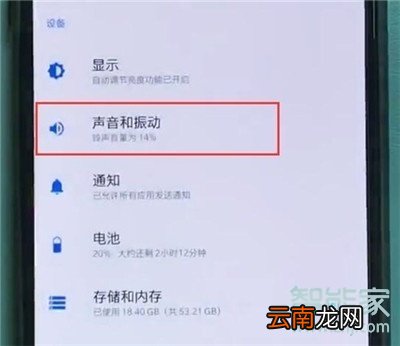 一加7T怎么关闭振动