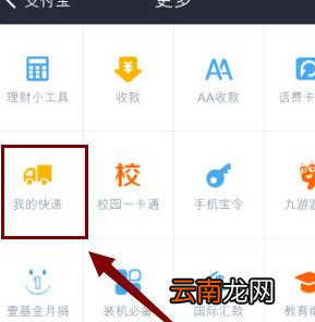 支付宝中使用寄快递功能具体操作方法