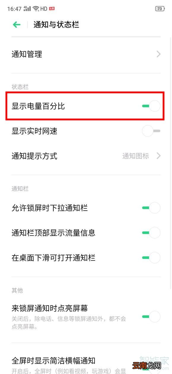 realmex2pro怎么显示电量百分比