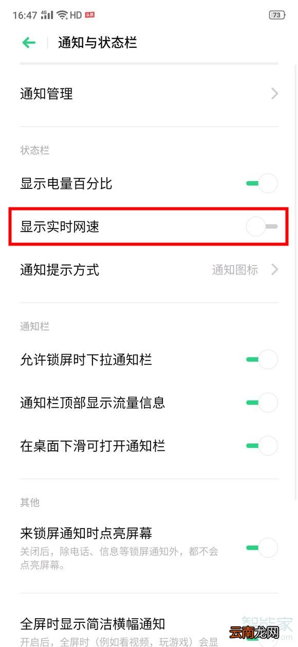 realmex2pro怎么显示实时网速