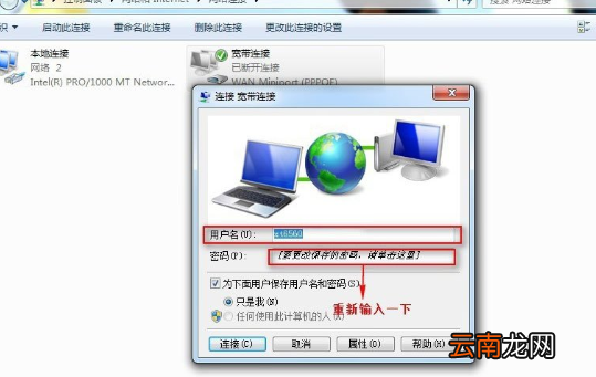 Win7系统出现宽带连接错误678具体解决步骤