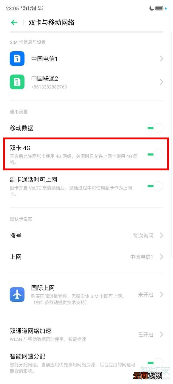 realmex2pro怎么打开双4g