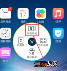 vivou1中开启录屏声音具体操作方法