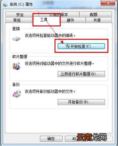 win7系统中使用磁盘修复检查工具详细操作方法