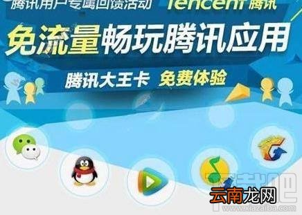 腾讯大王卡使用限制是什么？ 腾讯大王卡有什么缺点？