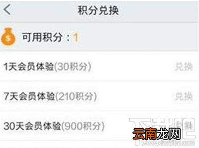 PPTV积分兑换会员怎么弄？PPTV积分兑换会员介绍