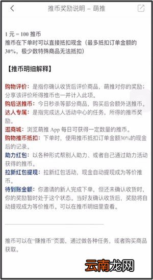 萌推中新人返现详情介绍