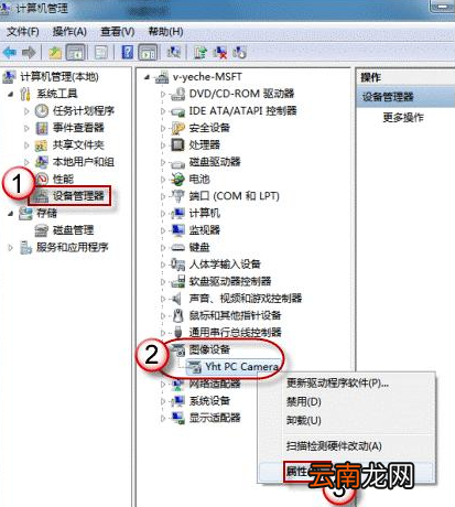 win7中打开摄像头具体操作方法