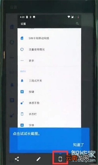一加7T怎么滚动截屏