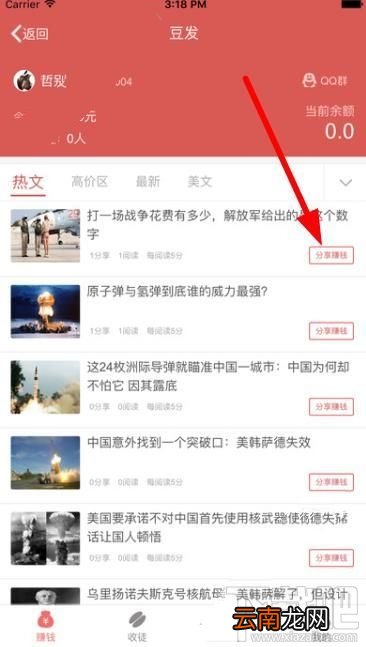 豆发app转发文章但是没有收益怎么回事？豆发app赚钱规则介绍