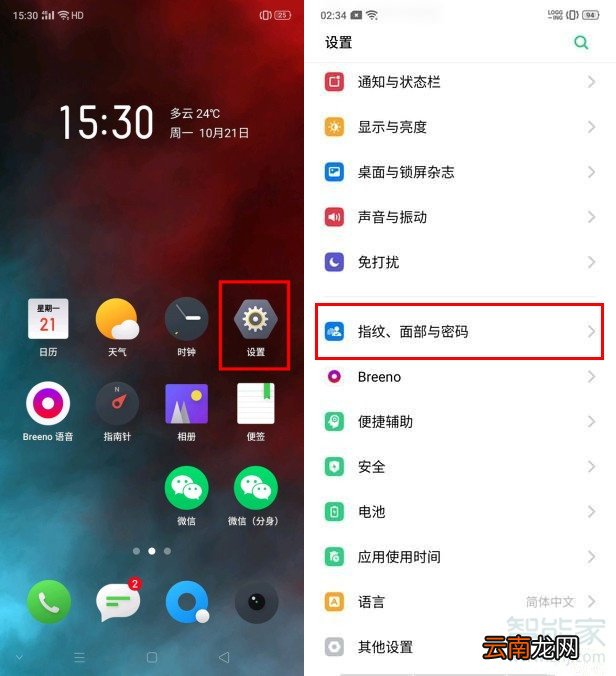 realmex2pro怎么设置指纹解锁