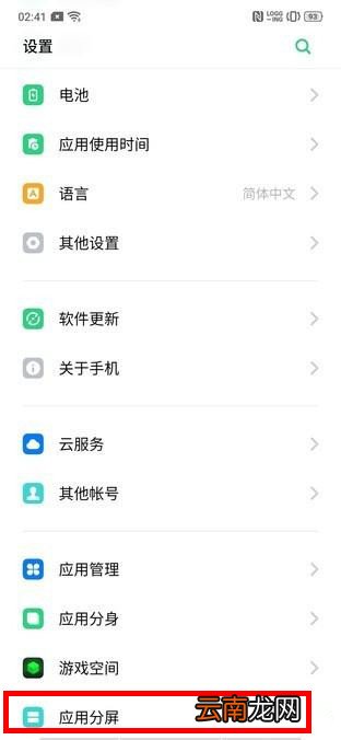 realmex2pro怎么设置分屏模式