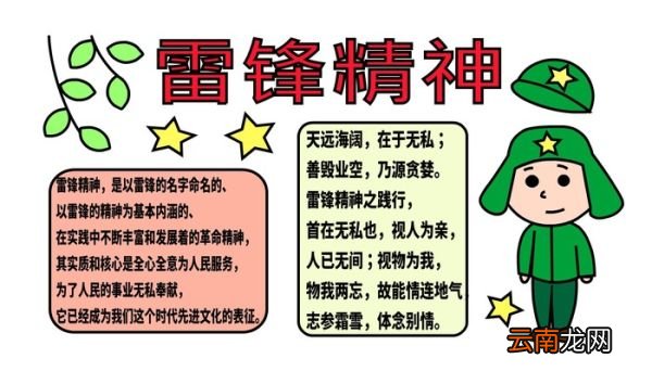 ?雷锋精神手抄报 ?雷锋精神手抄报怎么画