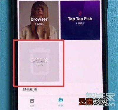 一加7T怎么找回删除的照片