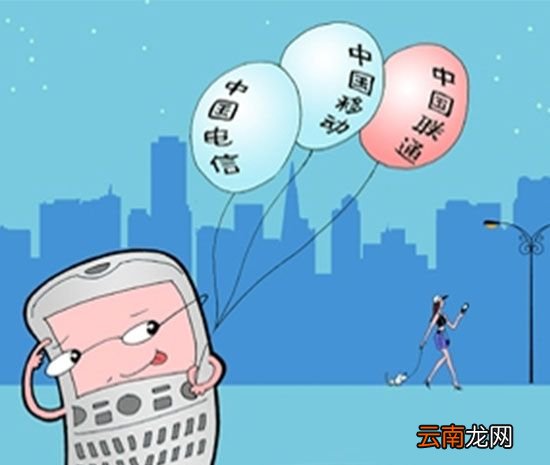 携号转网有哪些坏处？