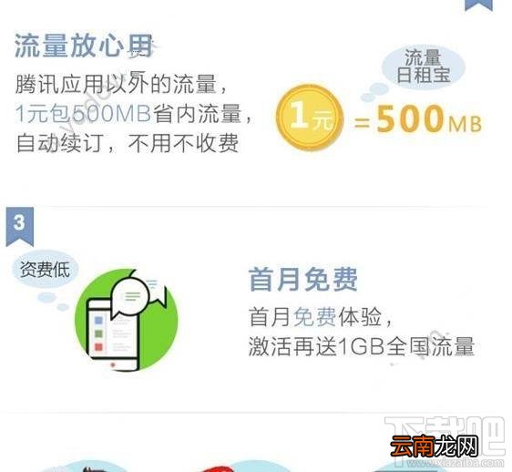 腾讯大王卡怎么申请情侣号？腾讯大王卡申请情侣号方法