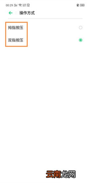 realmex2pro怎么开启智慧识屏