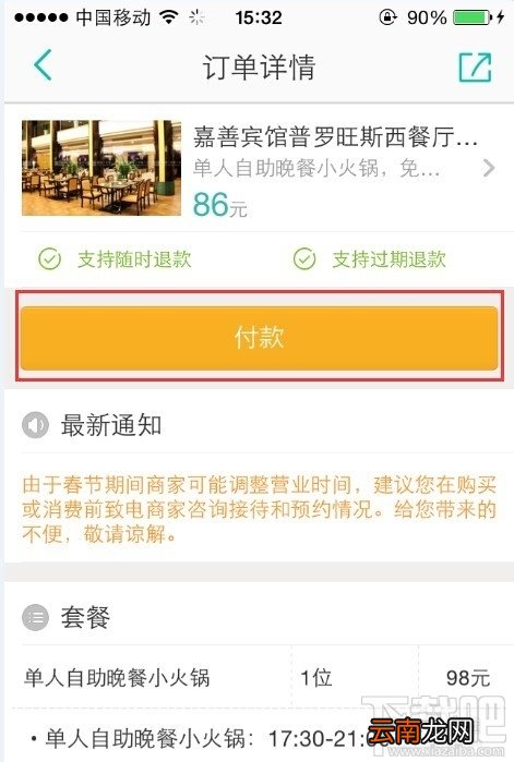 美团外卖怎么用抵用券？美团外卖抵用券使用教程