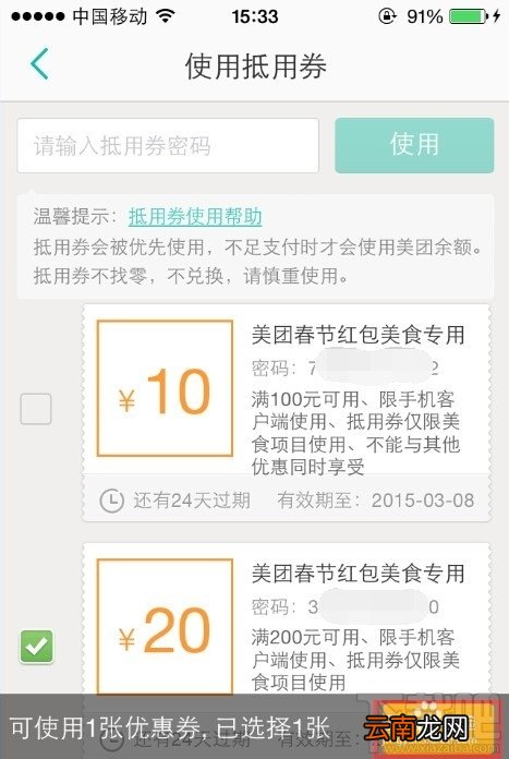 美团外卖怎么用抵用券？美团外卖抵用券使用教程
