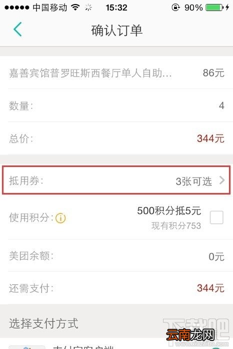 美团外卖怎么用抵用券？美团外卖抵用券使用教程