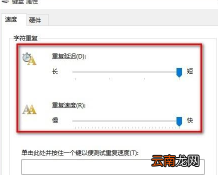 win10中加快键盘反应速度具体操作方法