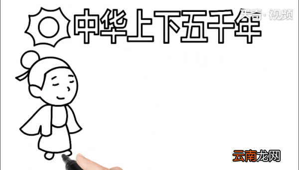 中华上下五千年手抄报 中华上下五千年手抄报怎么画