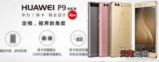 华为p9和华为mate8哪个值得买 华为mate8和华为p9区别对比