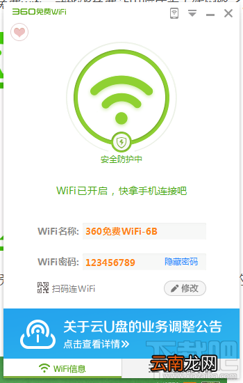 360免费wifi为什么老掉线 360免费wifi掉线的原因