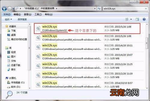 win7系统中出现in32k.sys蓝屏详细解决步骤