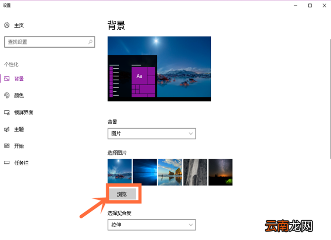 windows10系统设置桌面壁纸具体操作流程