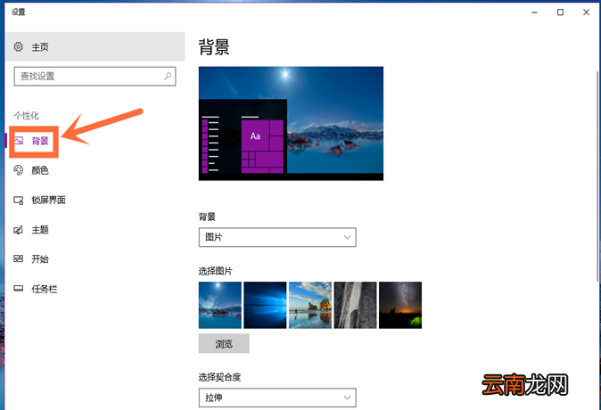 windows10系统设置桌面壁纸具体操作流程