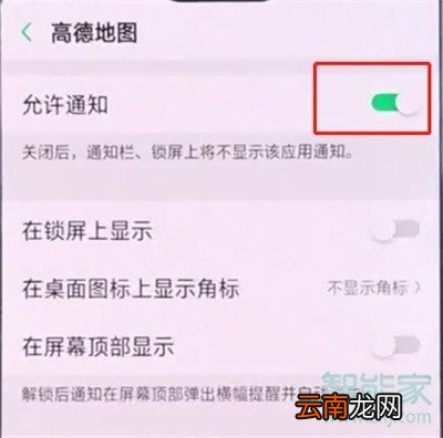 oppoa11x怎么关闭应用通知
