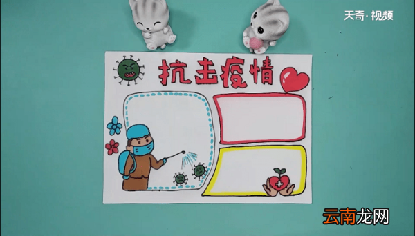 抗病毒的手抄报 抗病毒的手抄画报
