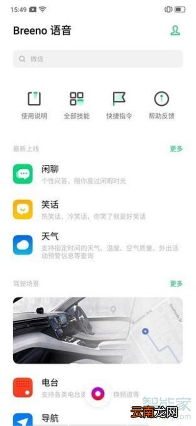 oppoa11x语音助手有什么用
