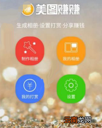 美图赚赚app详细登陆步骤介绍