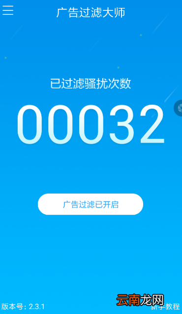 嗨来电中取消广告具体操作方法