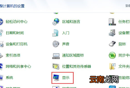 Win7电脑中出现显示器闪烁具体解决方法