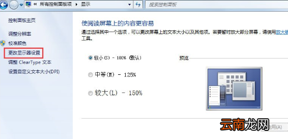 Win7电脑中出现显示器闪烁具体解决方法