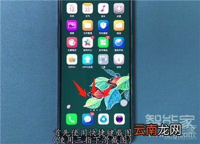oppoa11x怎么区域截屏