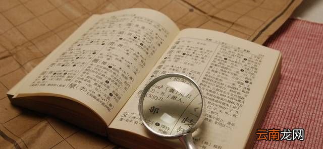 为什么字典叫“字典”？