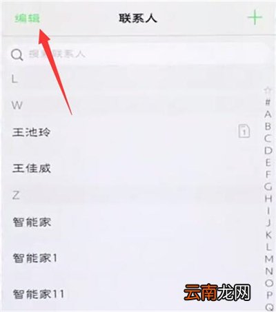 vivou1中批量删除联系人具体操作步骤